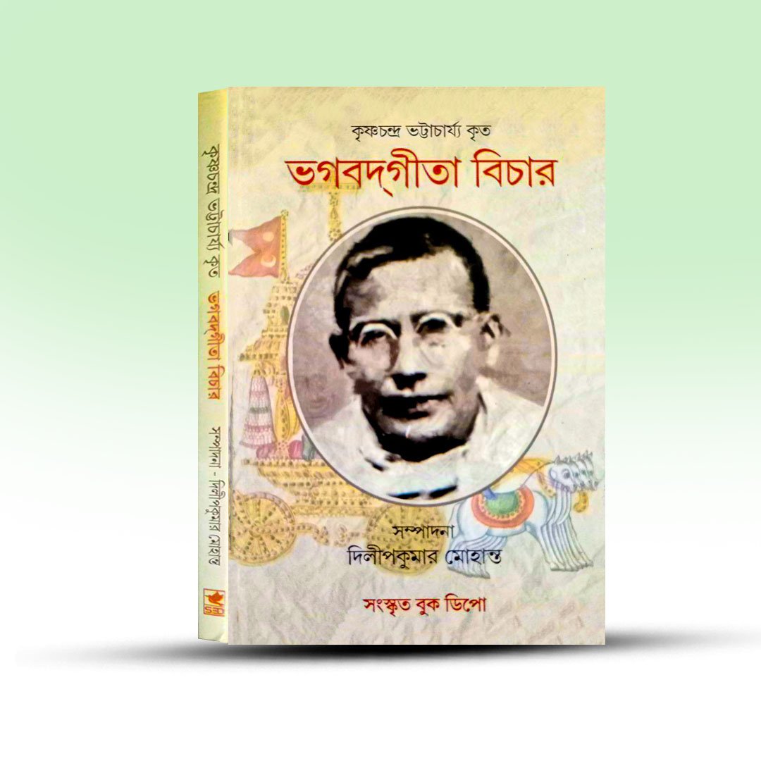 Bhadabad Gita Bichar By Krishnachandra Bhattacharya From Sanskrit Book Depot.jpg